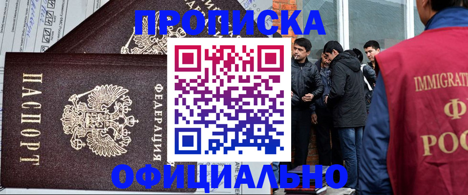 прописка штамп в Торопеце