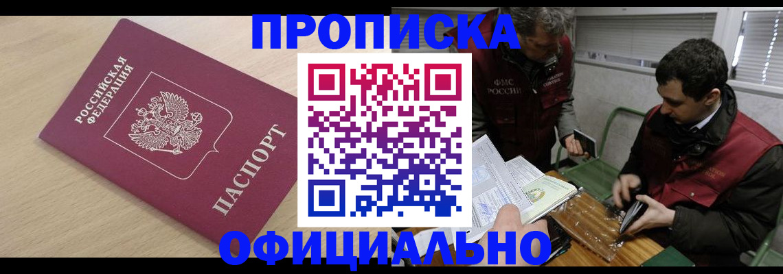 прописка для работы в Торопеце